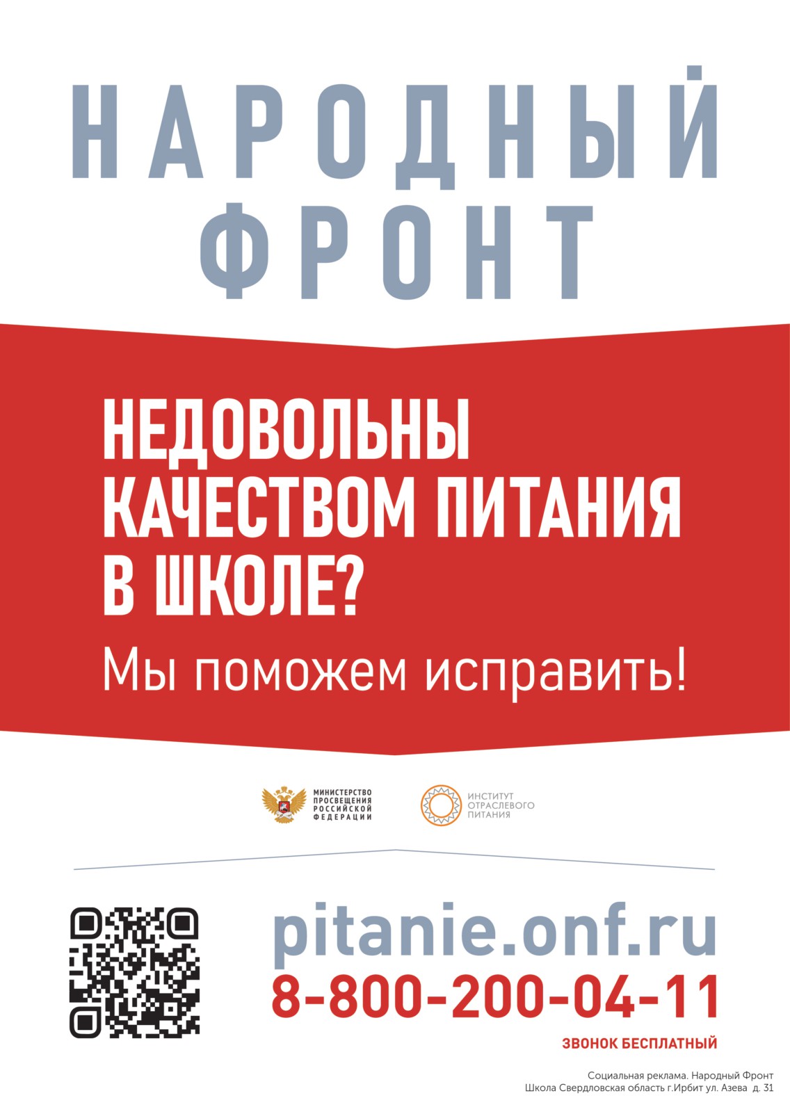 ГБОУ СО «Ирбитская школа, реализующая адаптированные основные  общеобразовательные программы»